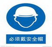 安全帽佩戴標識